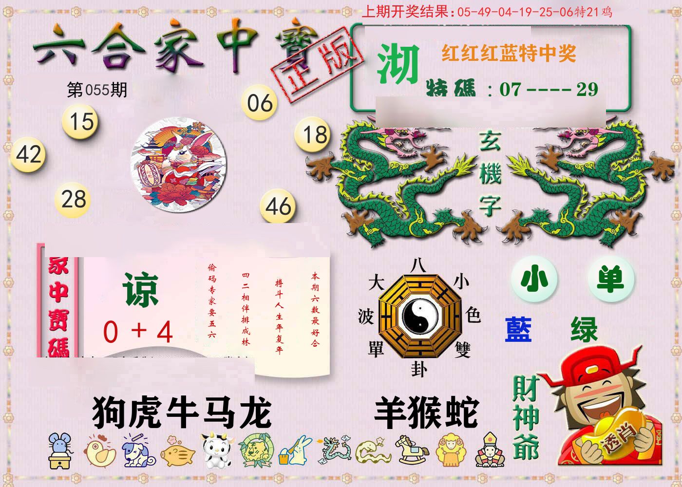 六合家中宝 第55期