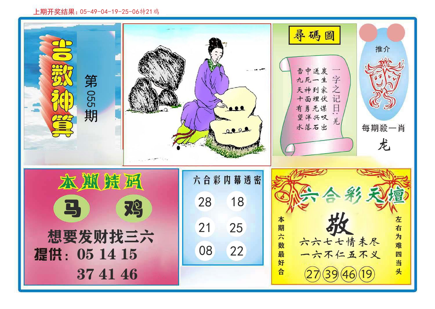 吉数神算 第55期