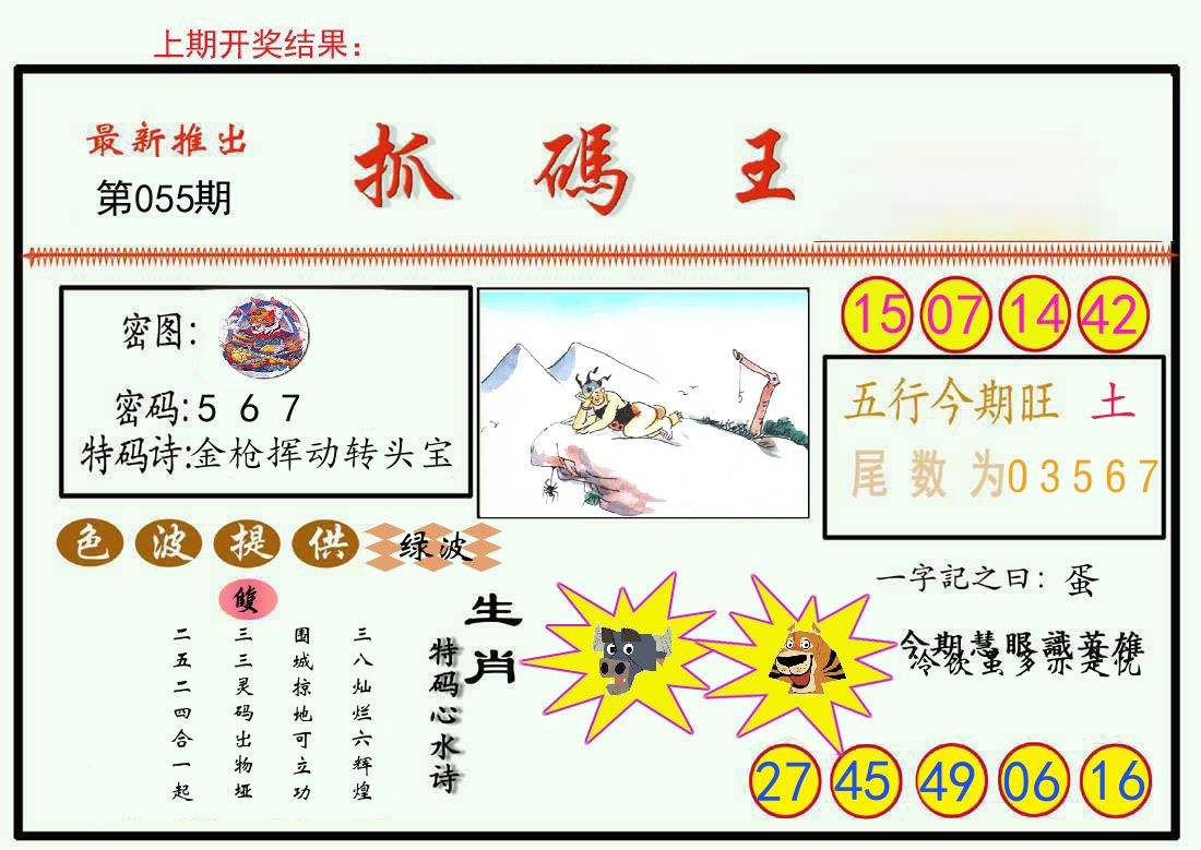 最新抓码王 第55期
