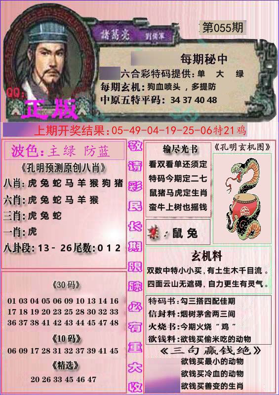诸葛亮正版 第55期