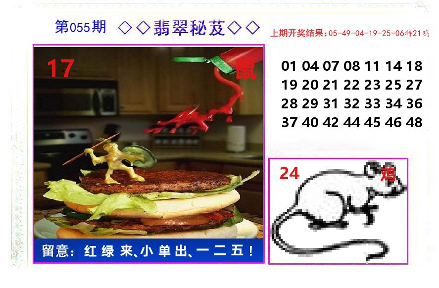 翡翠秘芨 第55期