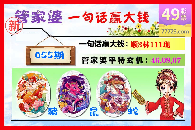 管家婆 第55期