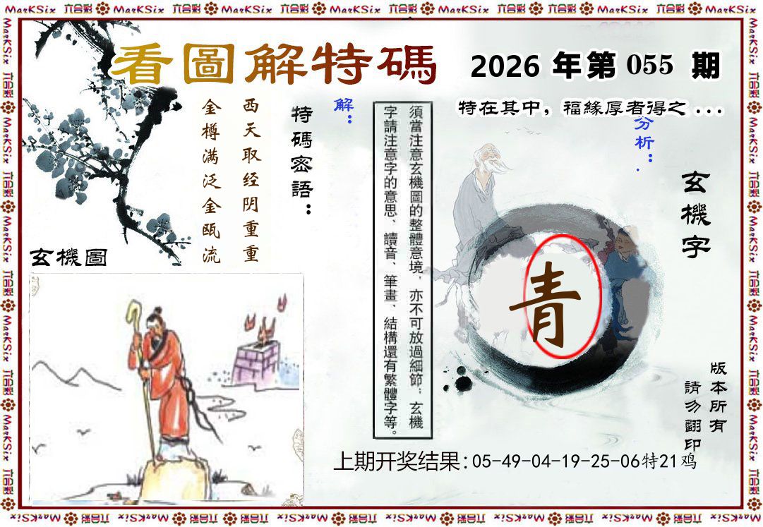 看图解特码 第55期