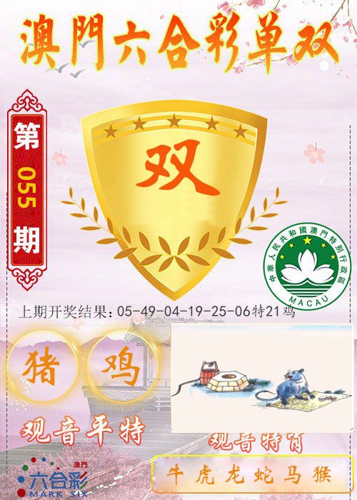 快乐六合彩单双 第55期