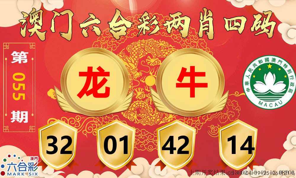 澳门两肖四码 第55期