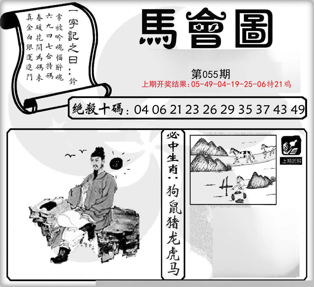 马会图 第55期