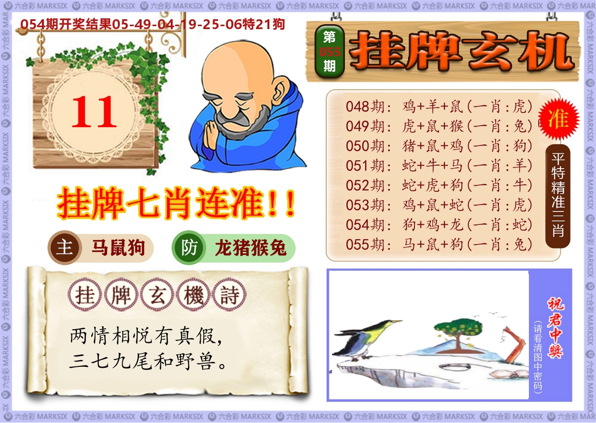 澳门挂牌玄机 第55期