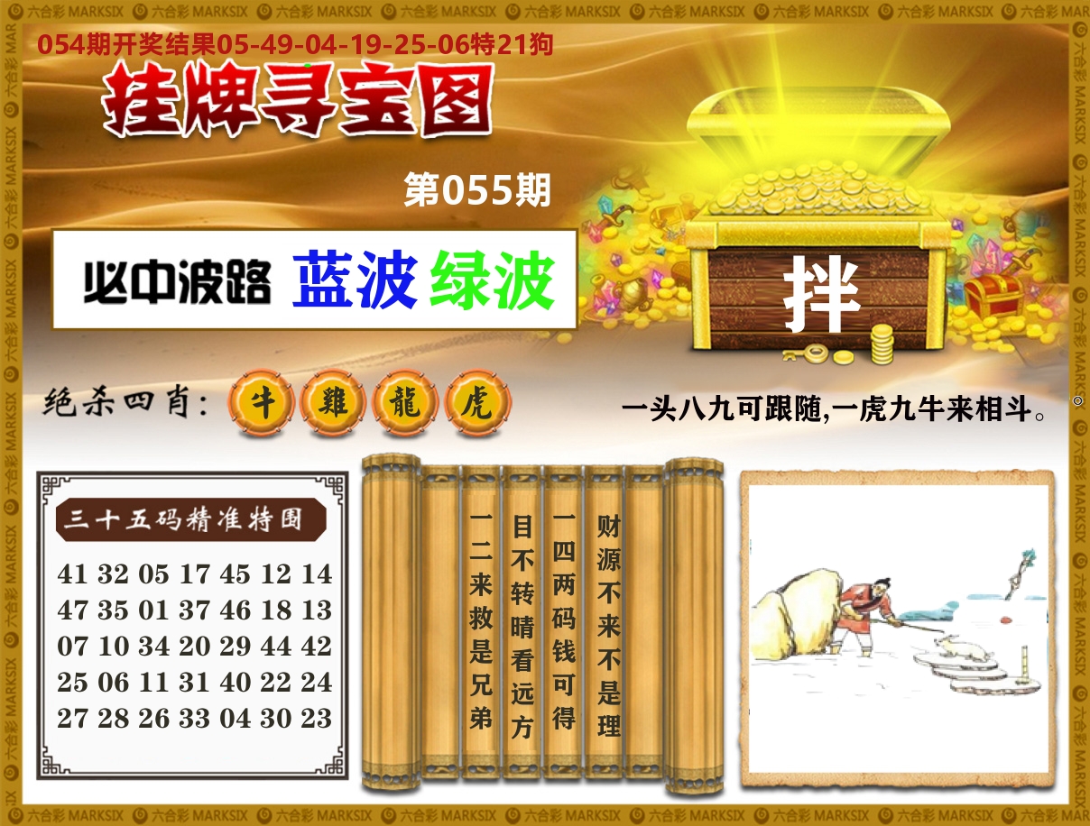 澳门挂牌寻宝 第55期