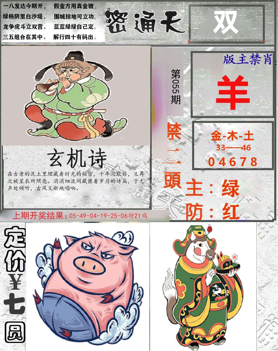 密通天 第55期