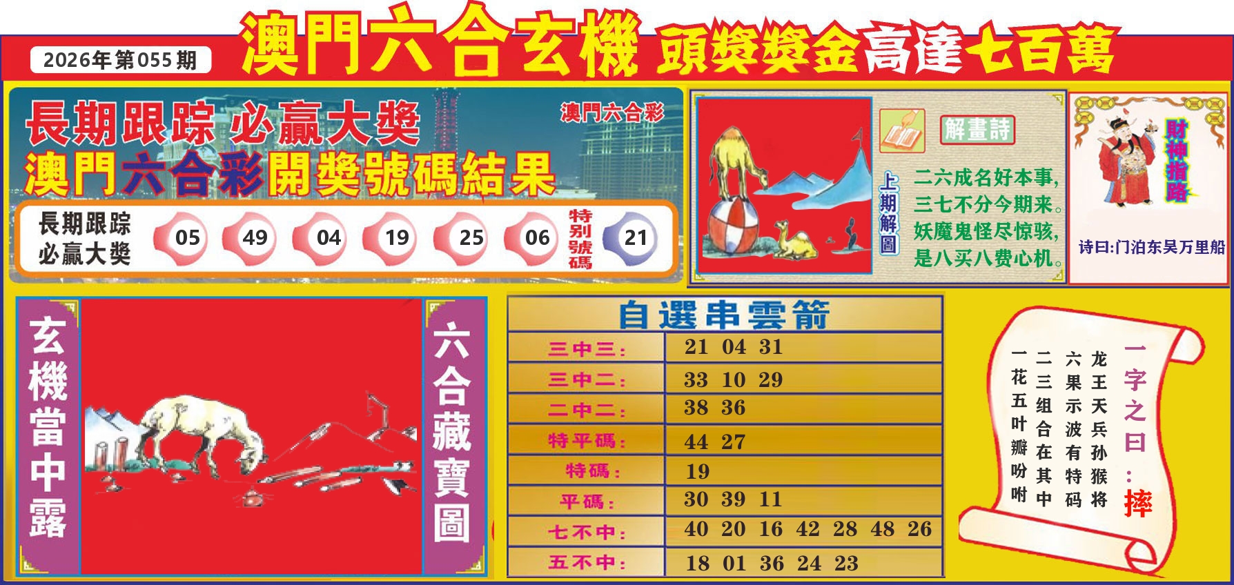 七星彩图C 第55期