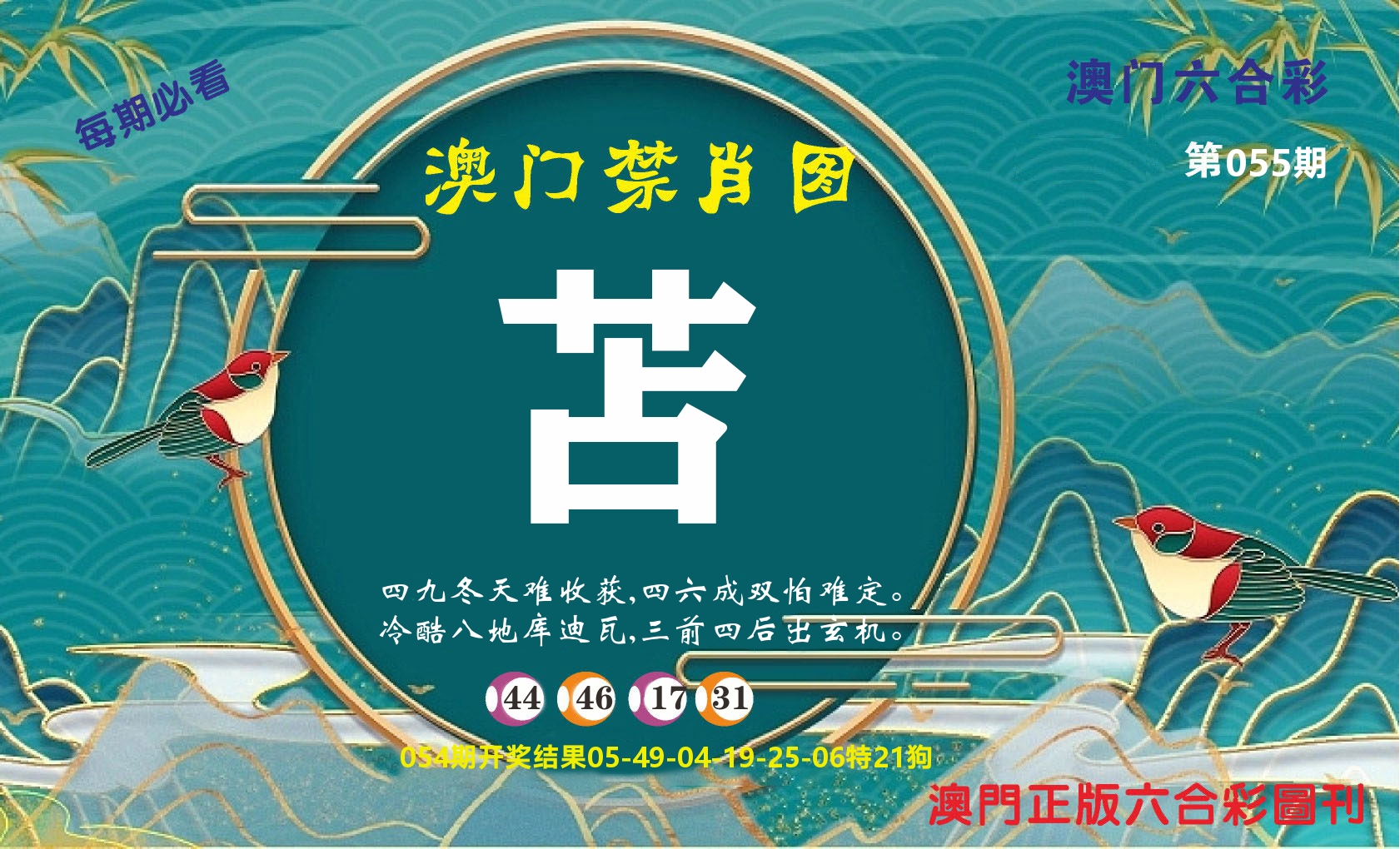 澳门赢天下A 第55期