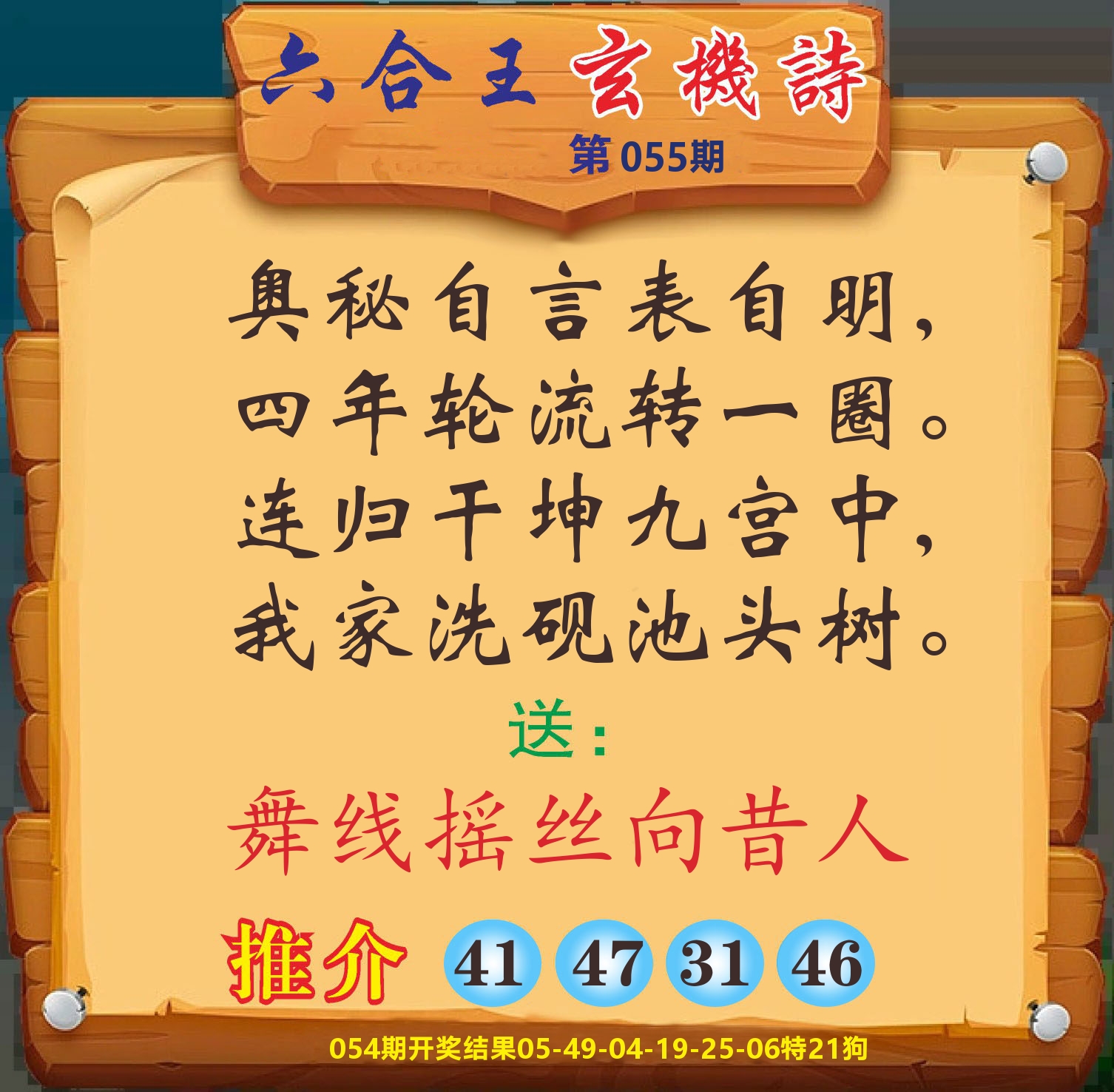 澳门赢天下D 第55期