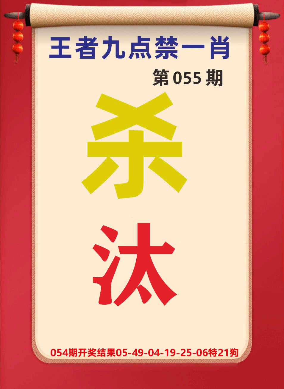 澳门天天赚B 第55期