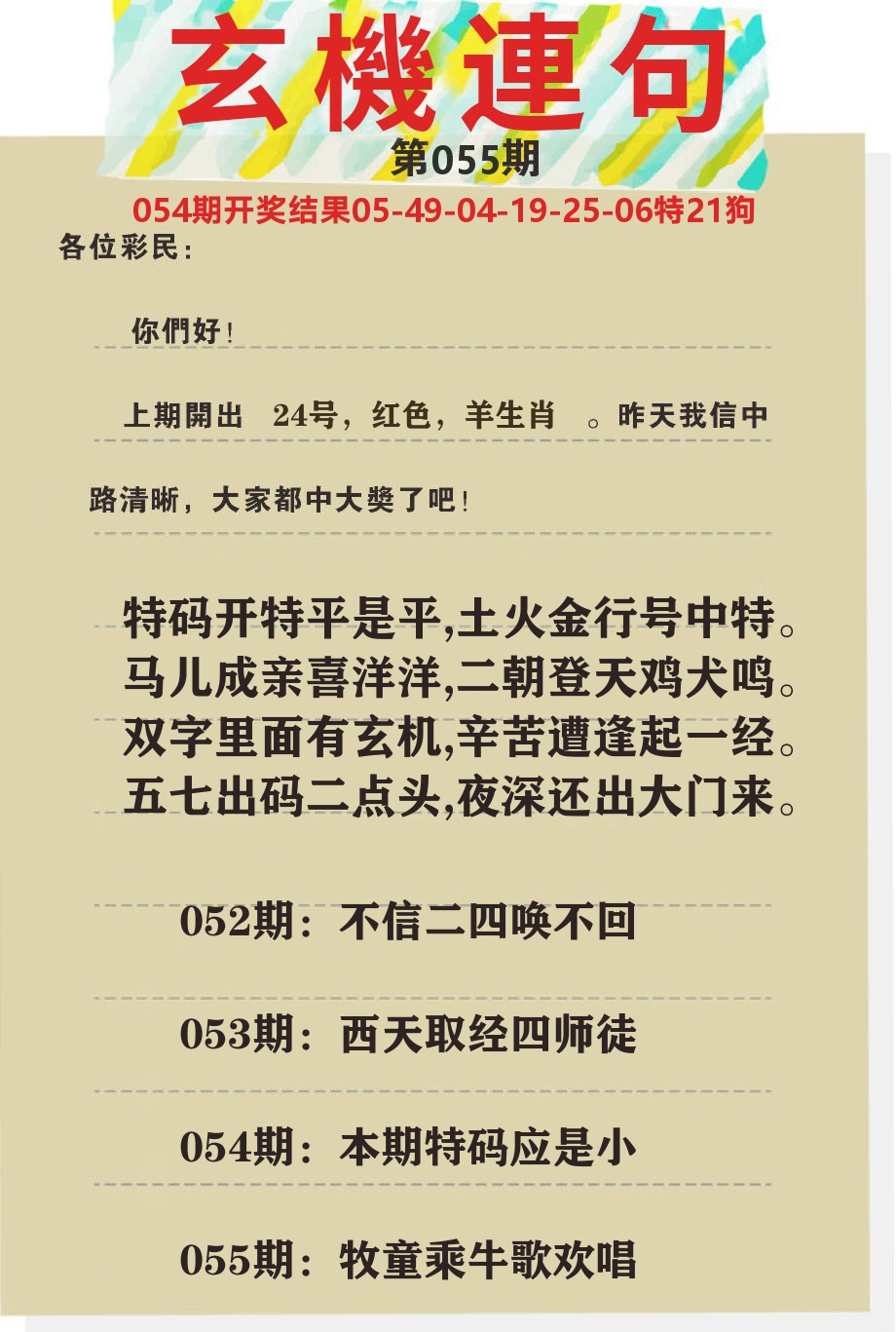 澳门特码王C 第55期