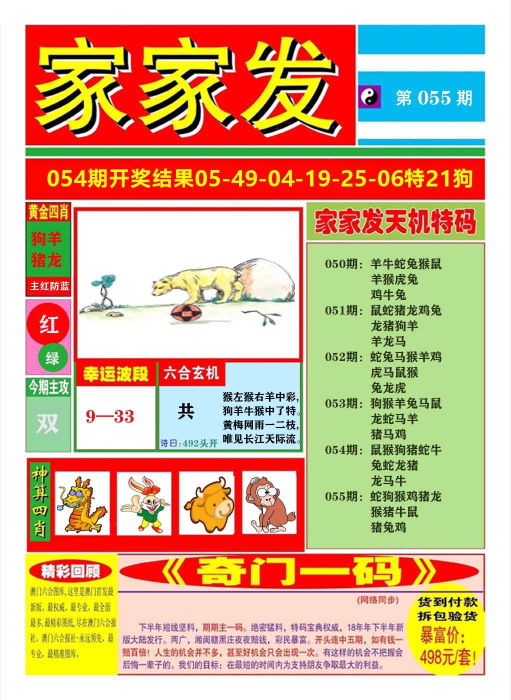 澳门家家发A 第55期