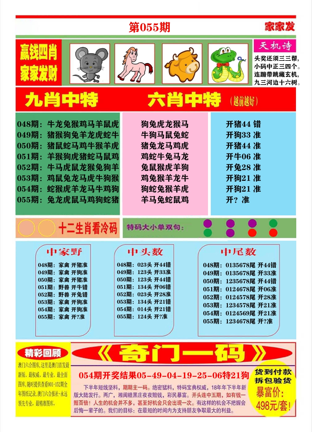 澳门家家发B 第55期