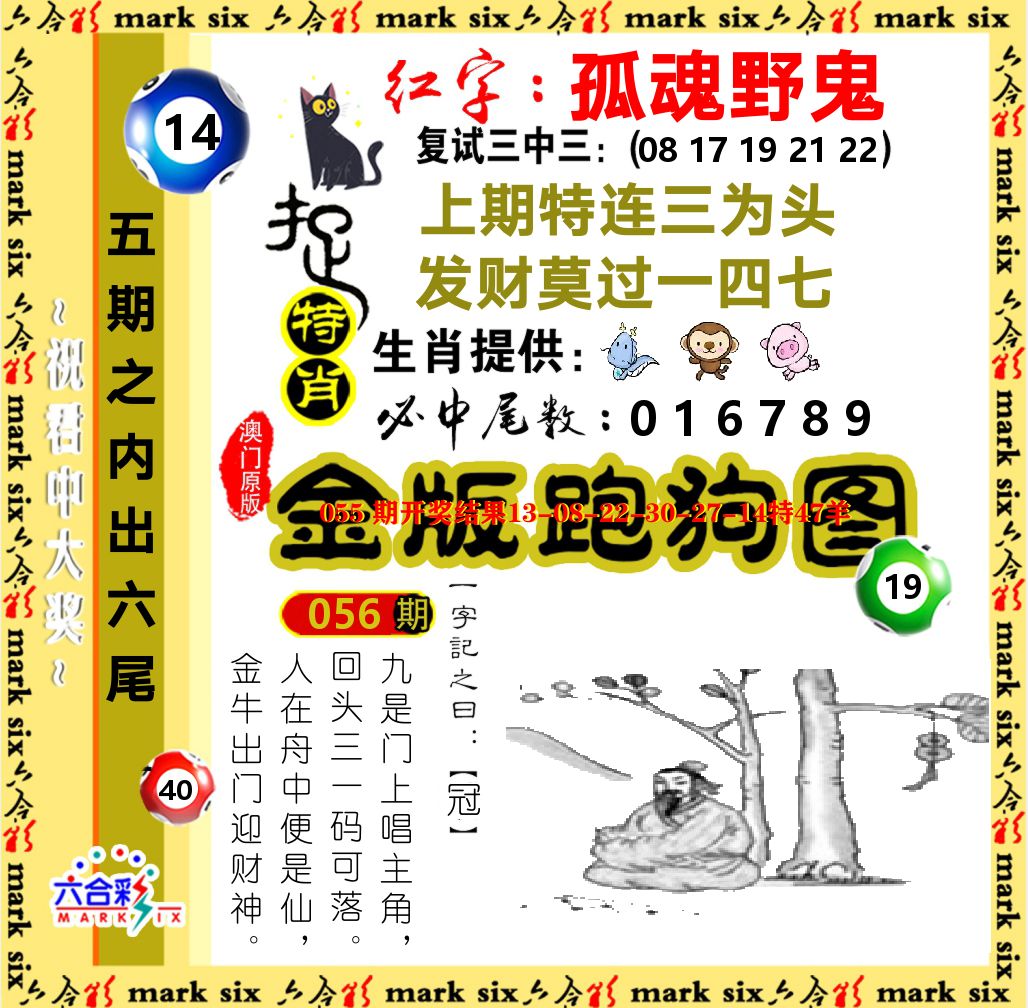 金版跑狗图 第56期