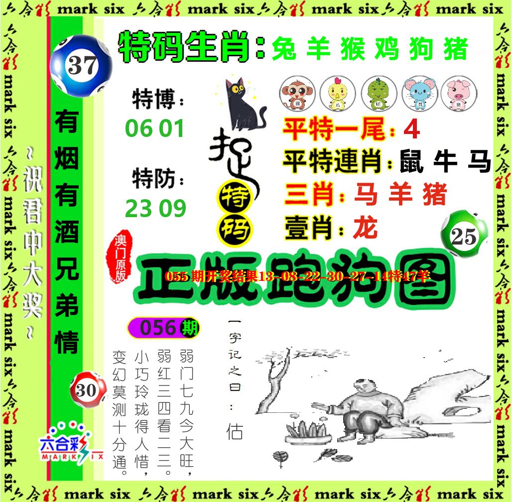 正版跑狗图 第56期