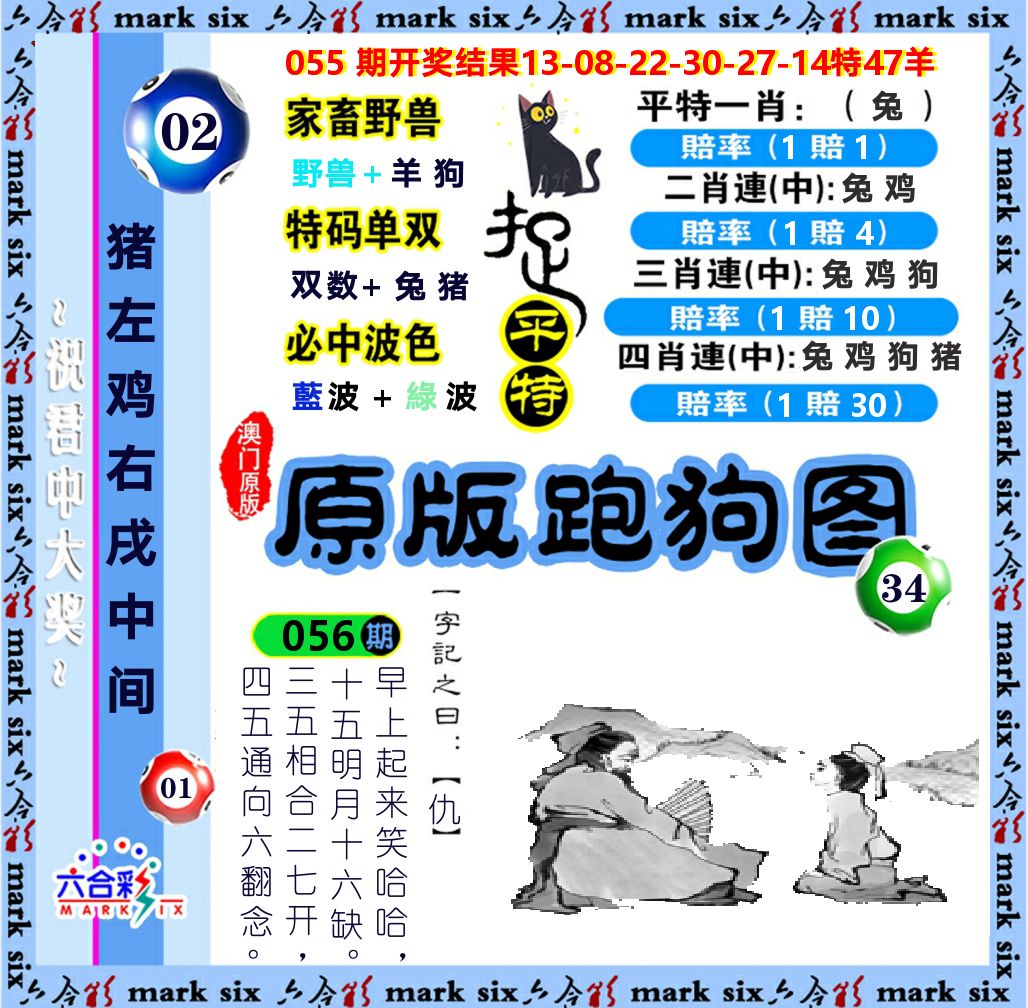 原版跑狗图 第56期