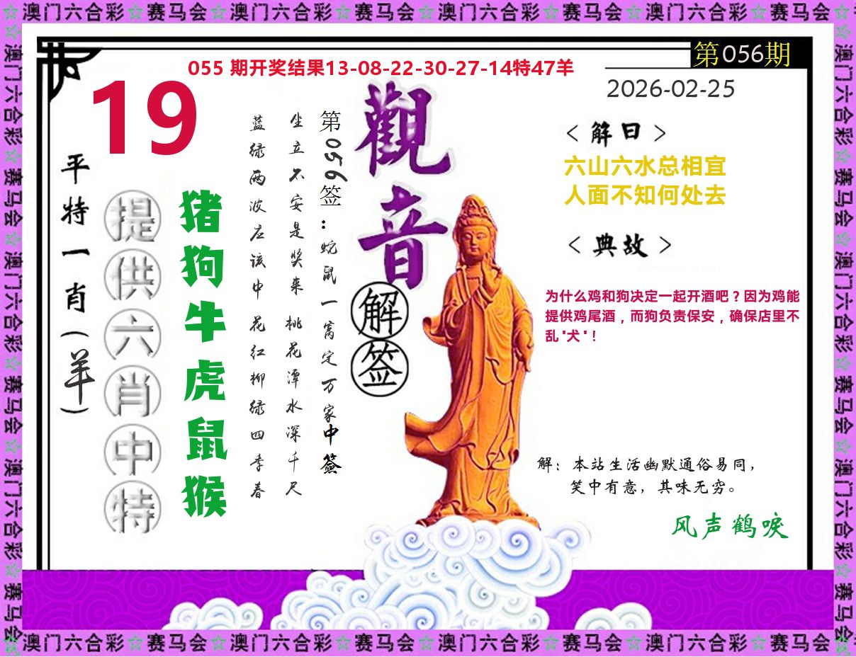 观音解签 第56期