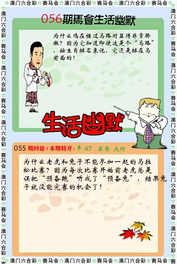 新生活幽默 第56期