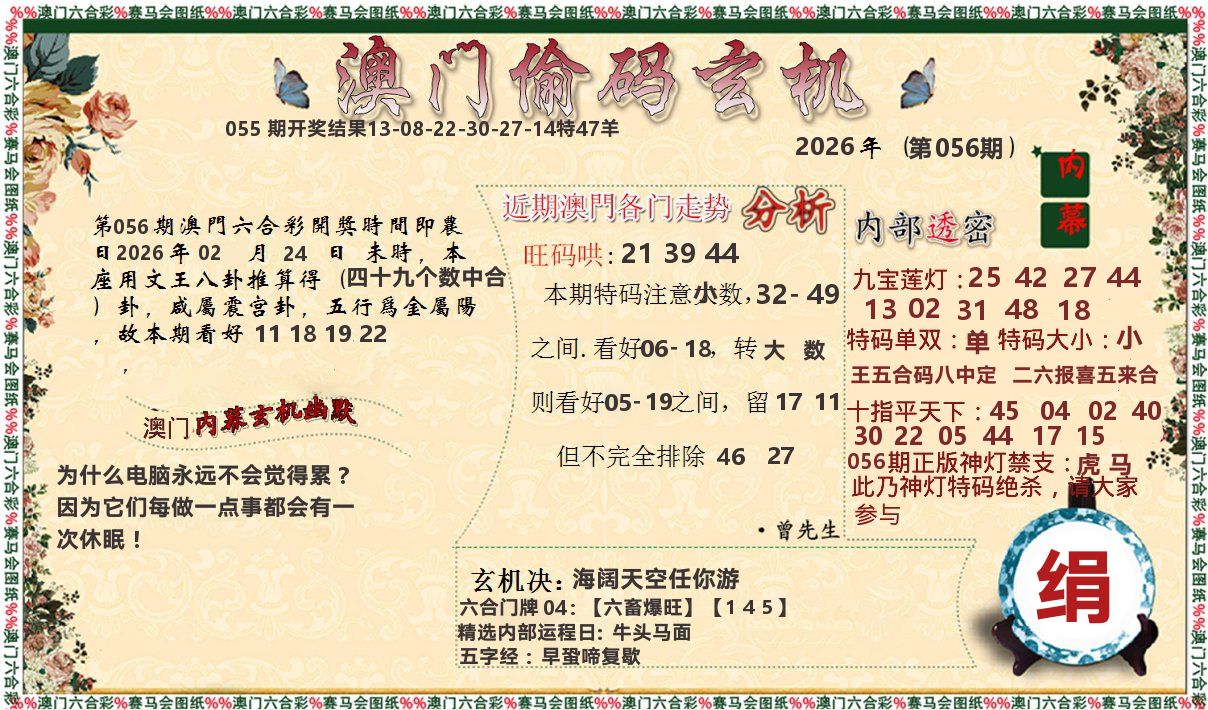 偷码玄机 第56期