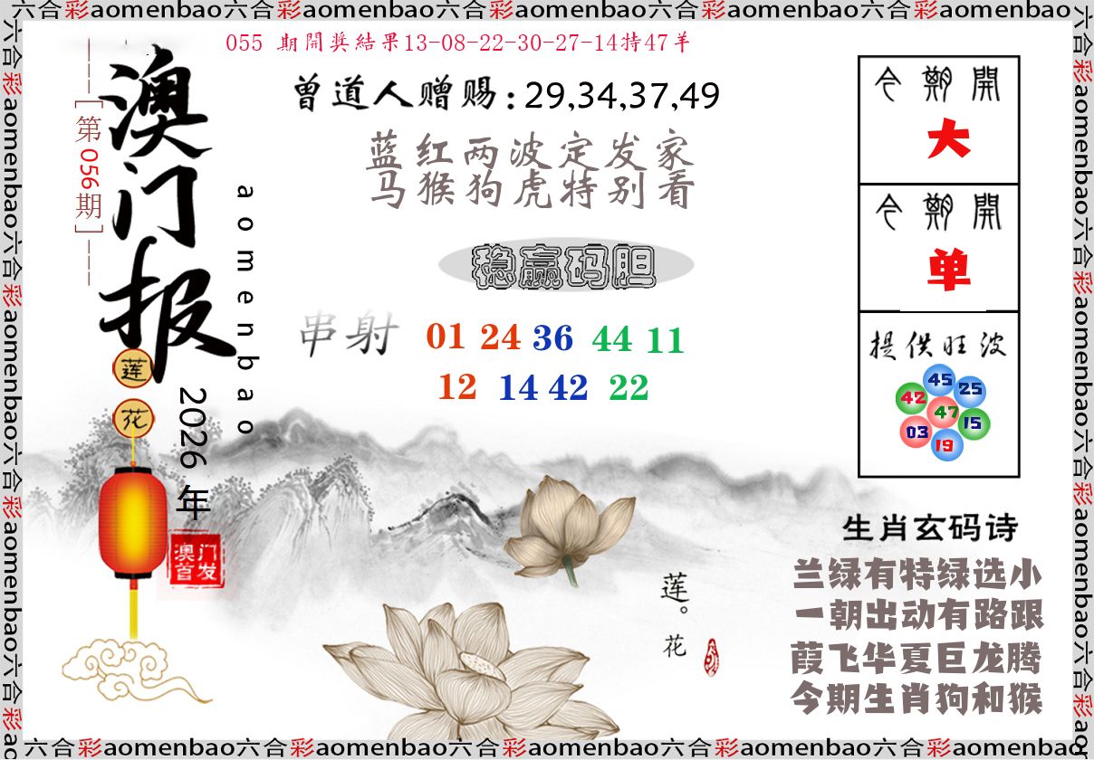 澳门报莲花篇 第56期