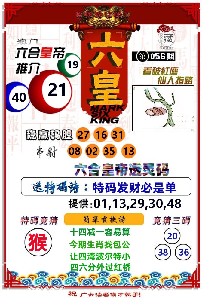 六皇 第56期