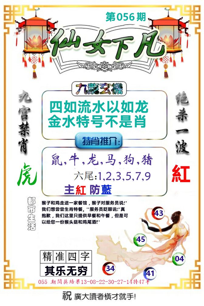 仙女下凡 第56期