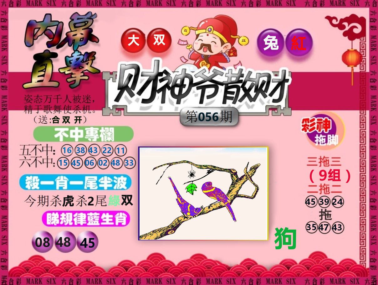 财神爷散财 第56期