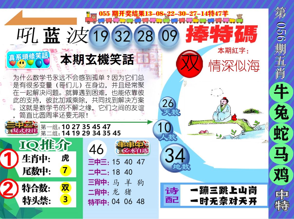 新特报 第56期
