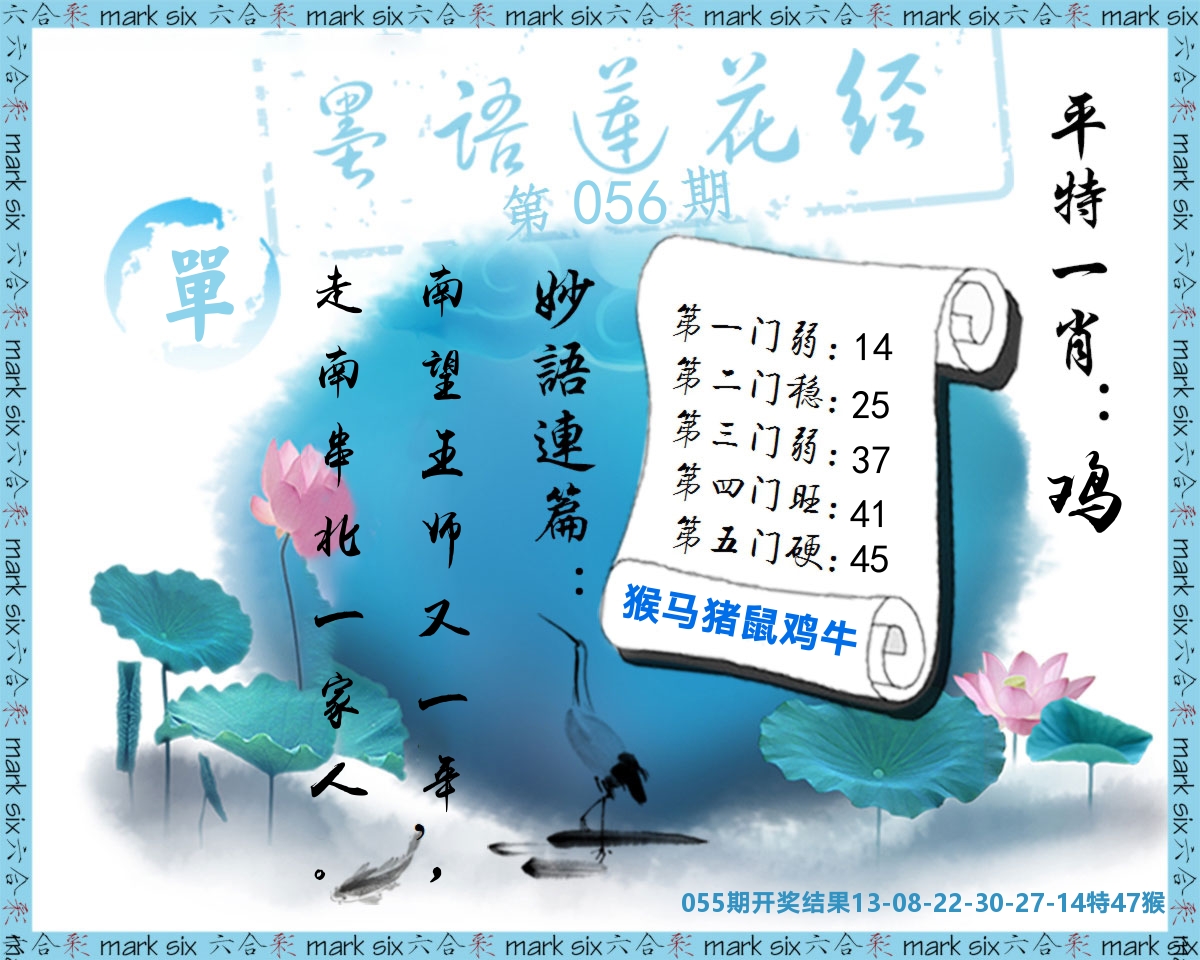 墨语莲花经 第56期