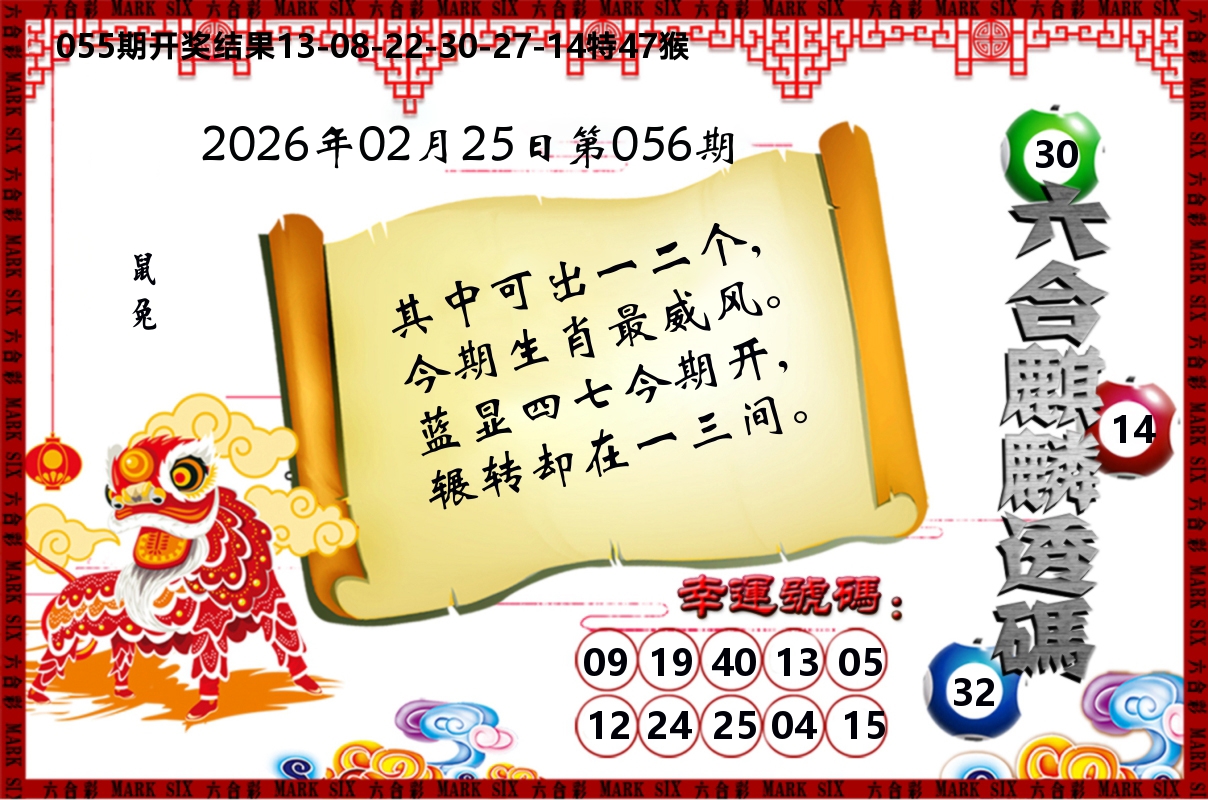 六合麒麟透码 第56期
