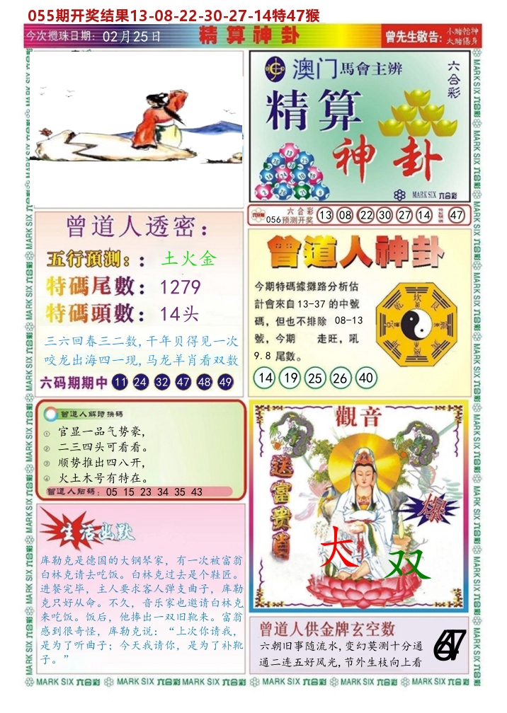 澳门精算神卦 第56期