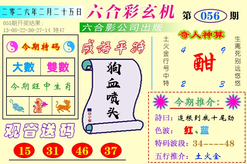 澳门六合玄机 第56期