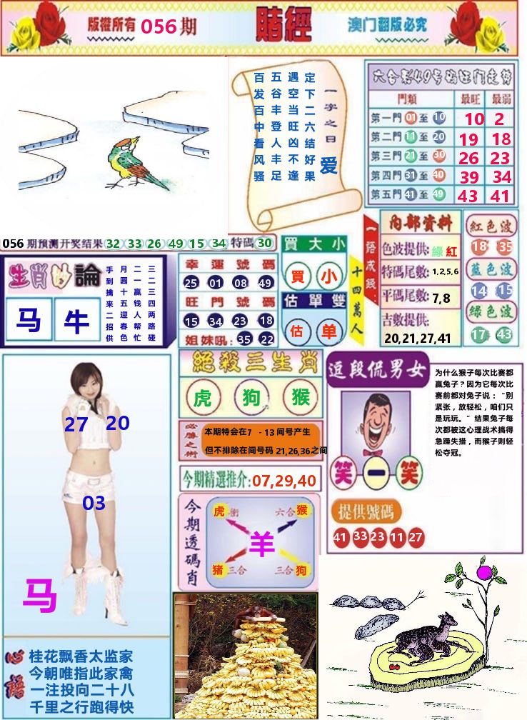 澳门赌经 第56期