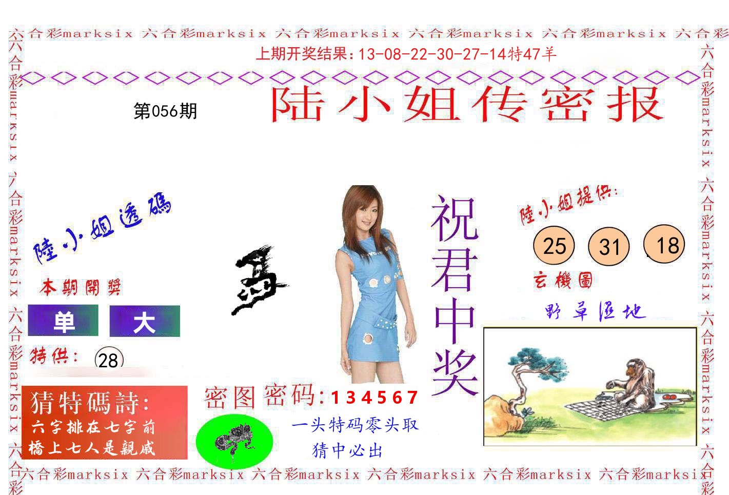 陆小姐密报 第56期