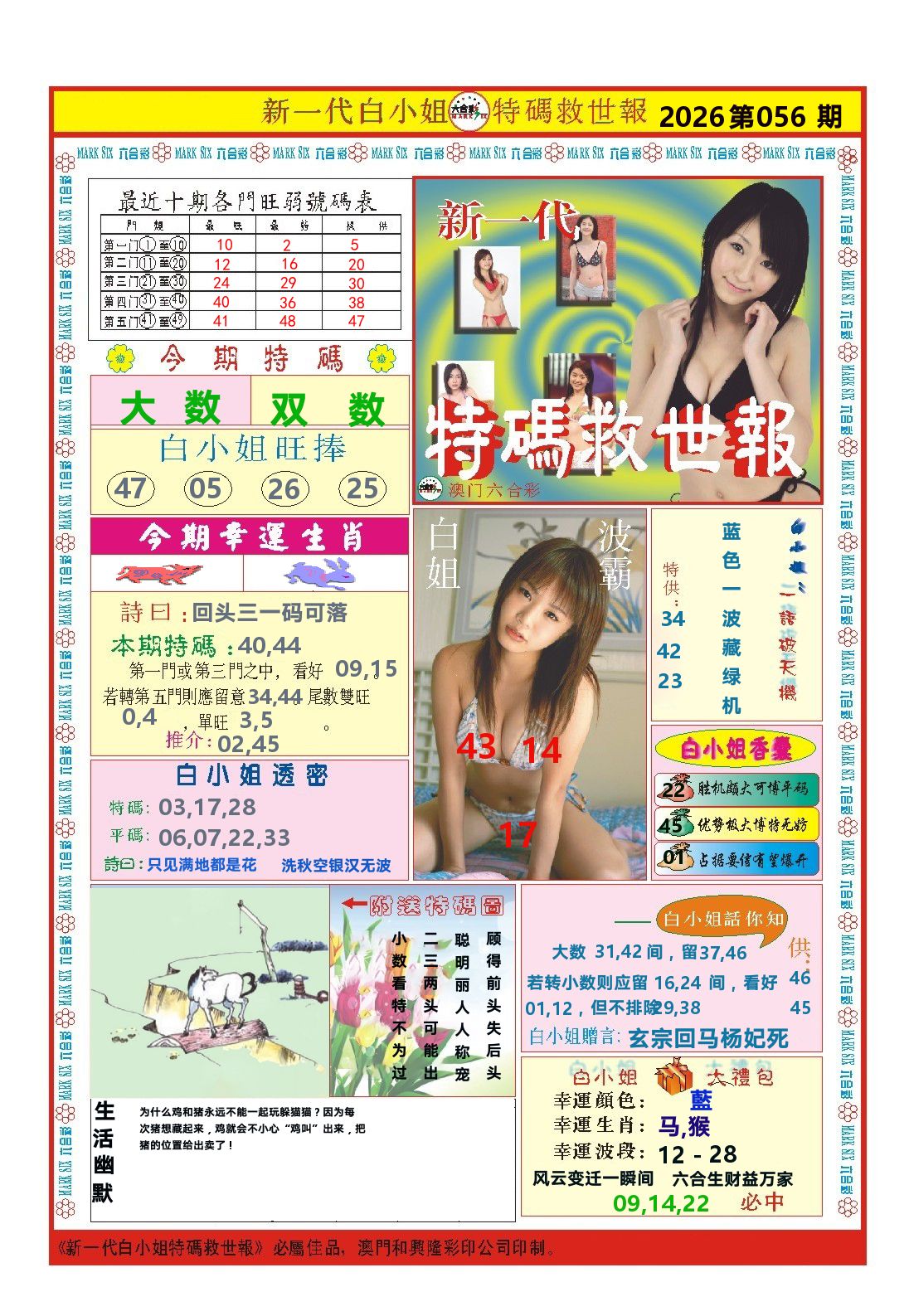 澳门特码救世报 第56期