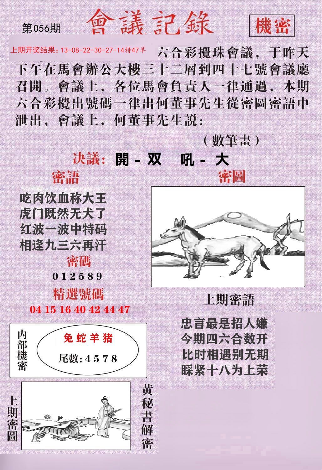 会议记录 第56期