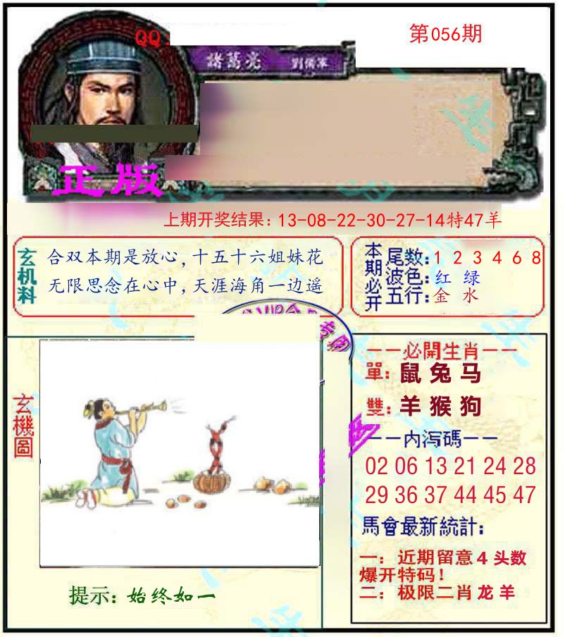 诸葛亮玄机 第56期