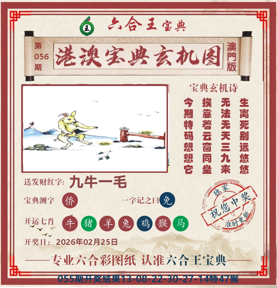 六合王宝典玄机 第56期