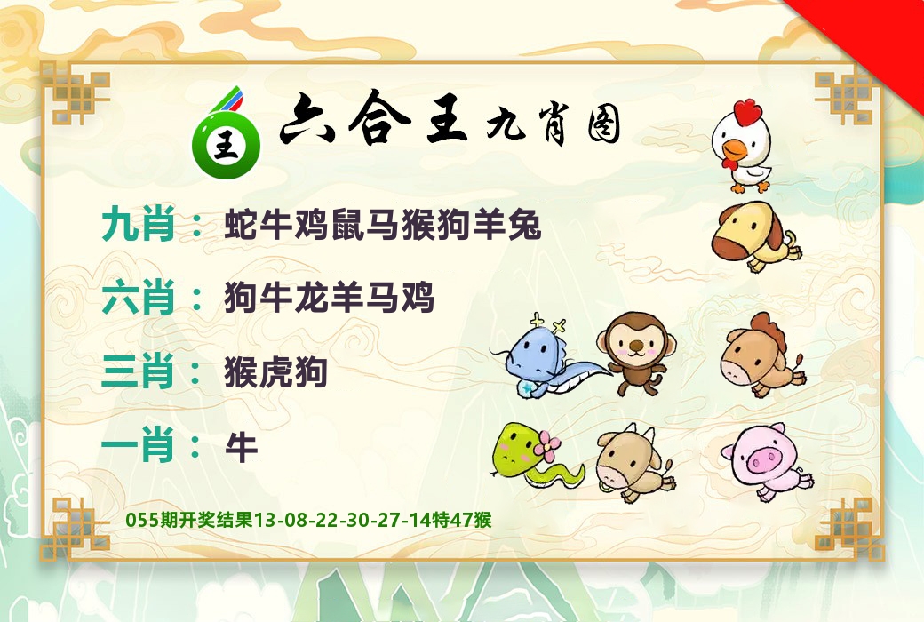 六合王九肖图 第56期
