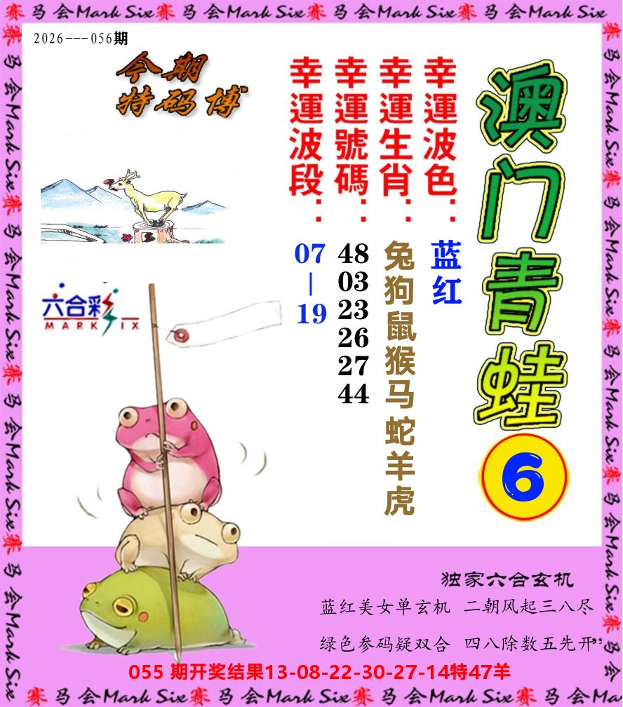 青蛙系列6 第56期