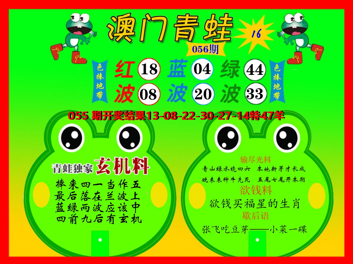 青蛙系列16 第56期
