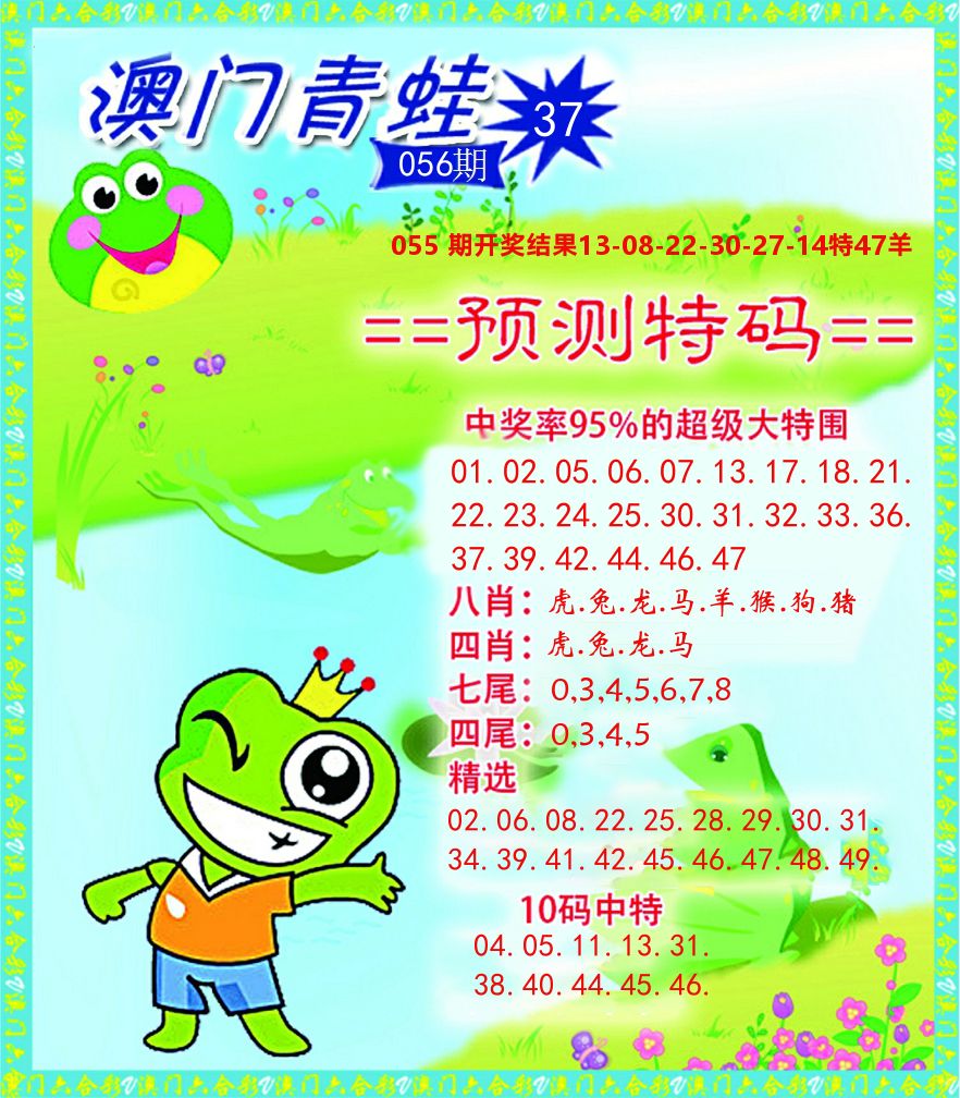 青蛙系列37 第56期