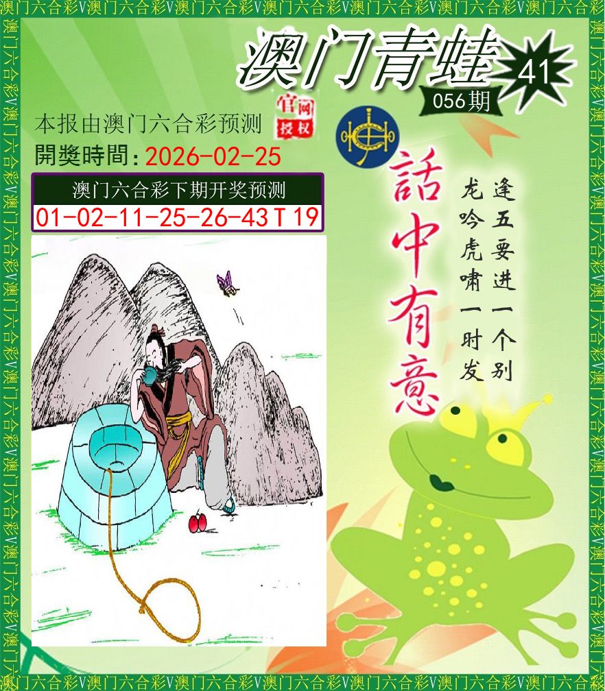 青蛙系列43 第56期