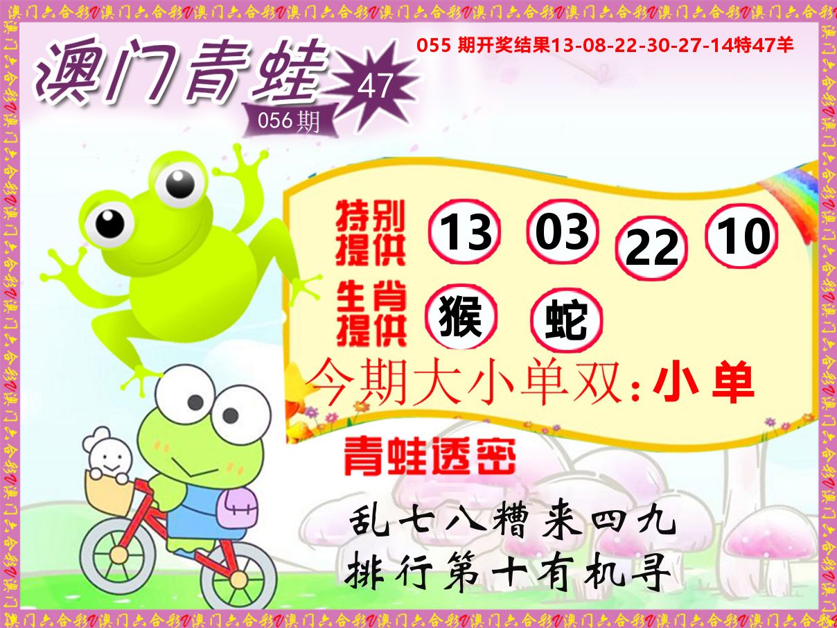 青蛙系列47 第56期