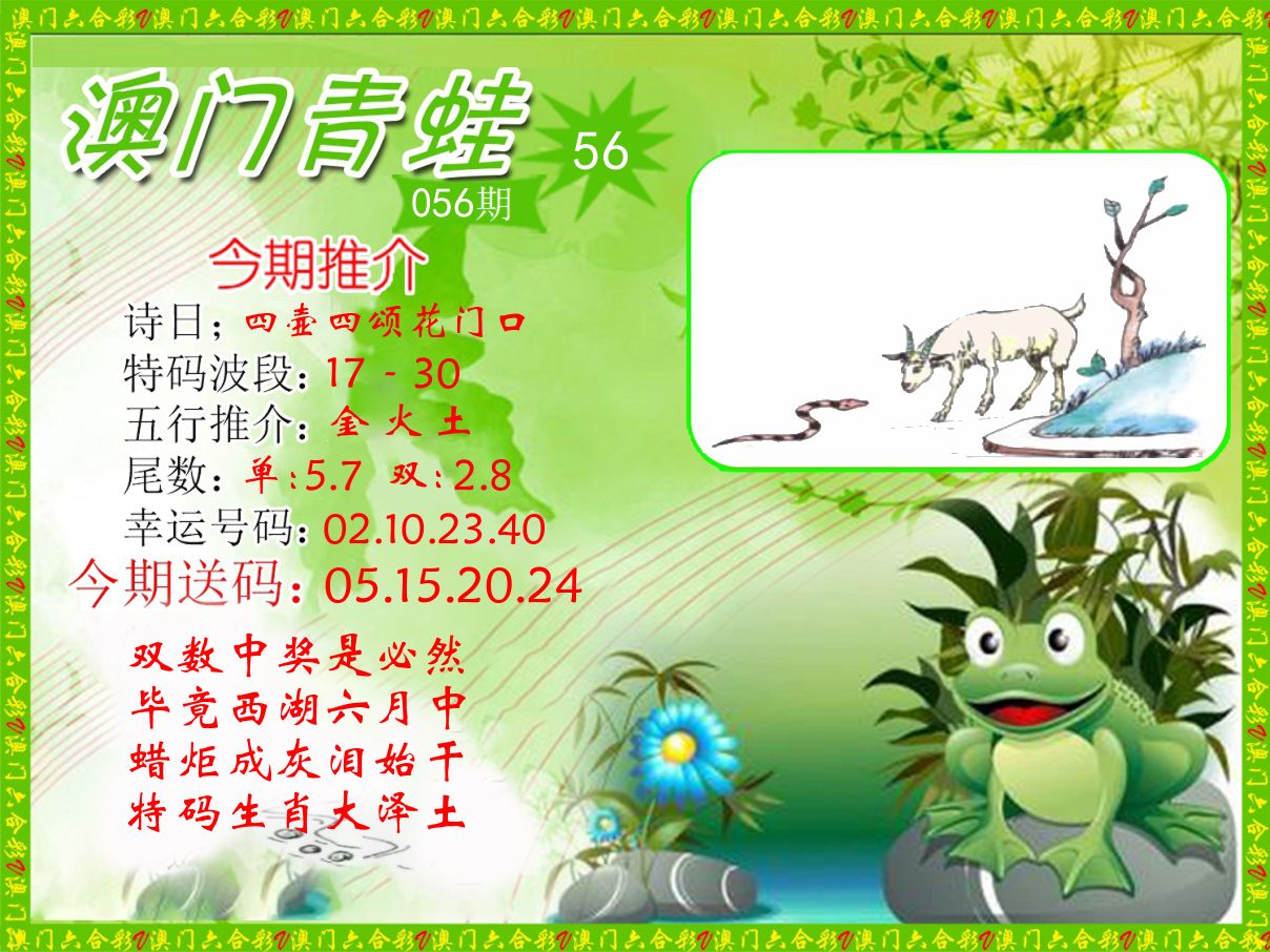 青蛙系列56 第56期