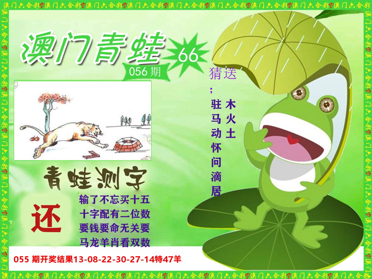 青蛙系列66 第56期