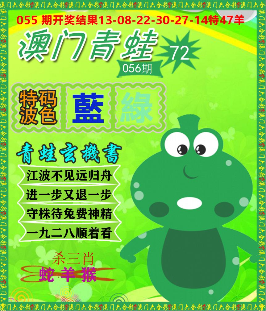 青蛙系列72 第56期
